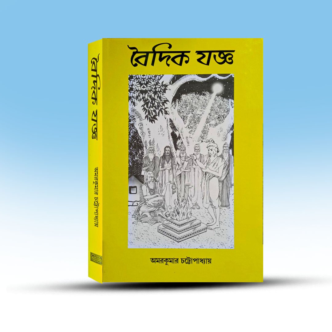Sanskrit Vedic Literature - Vaidik Joggo [Sanskrit Pustak Bhandar].jpg